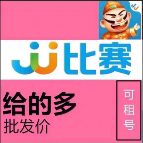 jj打鱼租号/jj金商/jj租跑交易
