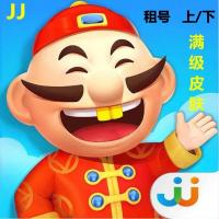 jj捕鱼租号/jj账号出租/jj游戏商人/jj租号金商/jj账号专业回收
