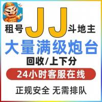 jj捕鱼租号/jj租号/jj金商/jj靠谱商家/jj打鱼租炮/