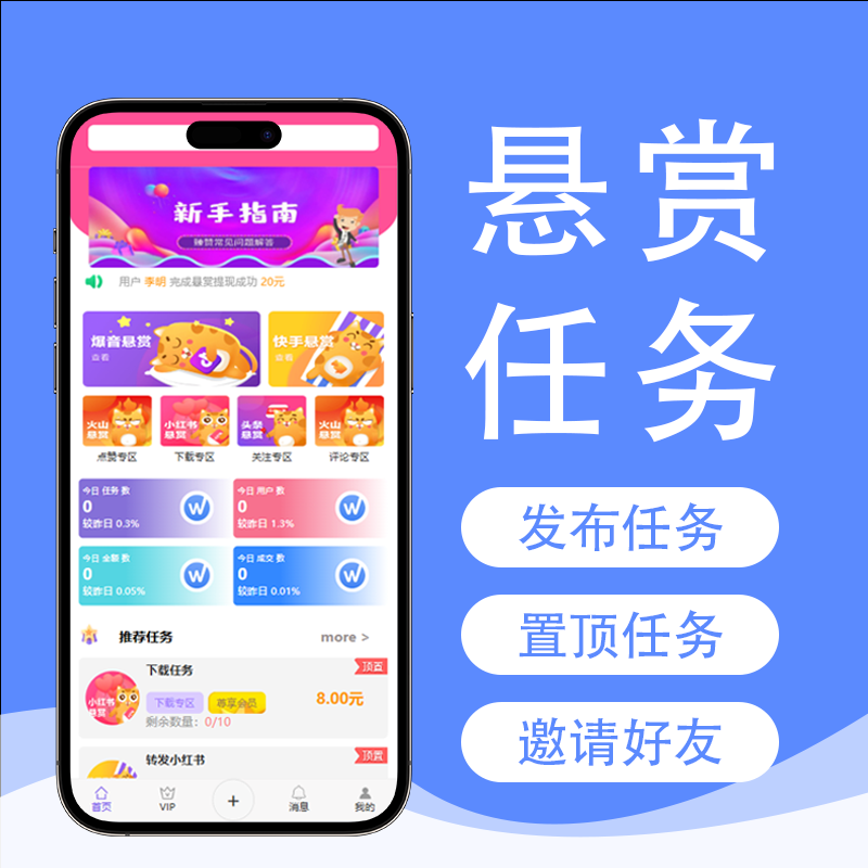 悬赏任务系统网站兼职赚钱小程序搭建地推抖音视频任务拉新源码搭建可定制二开