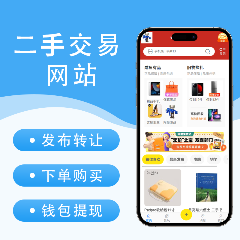二手商城平台源码搭建二开发布闲置物品高价回收发帖子圈子