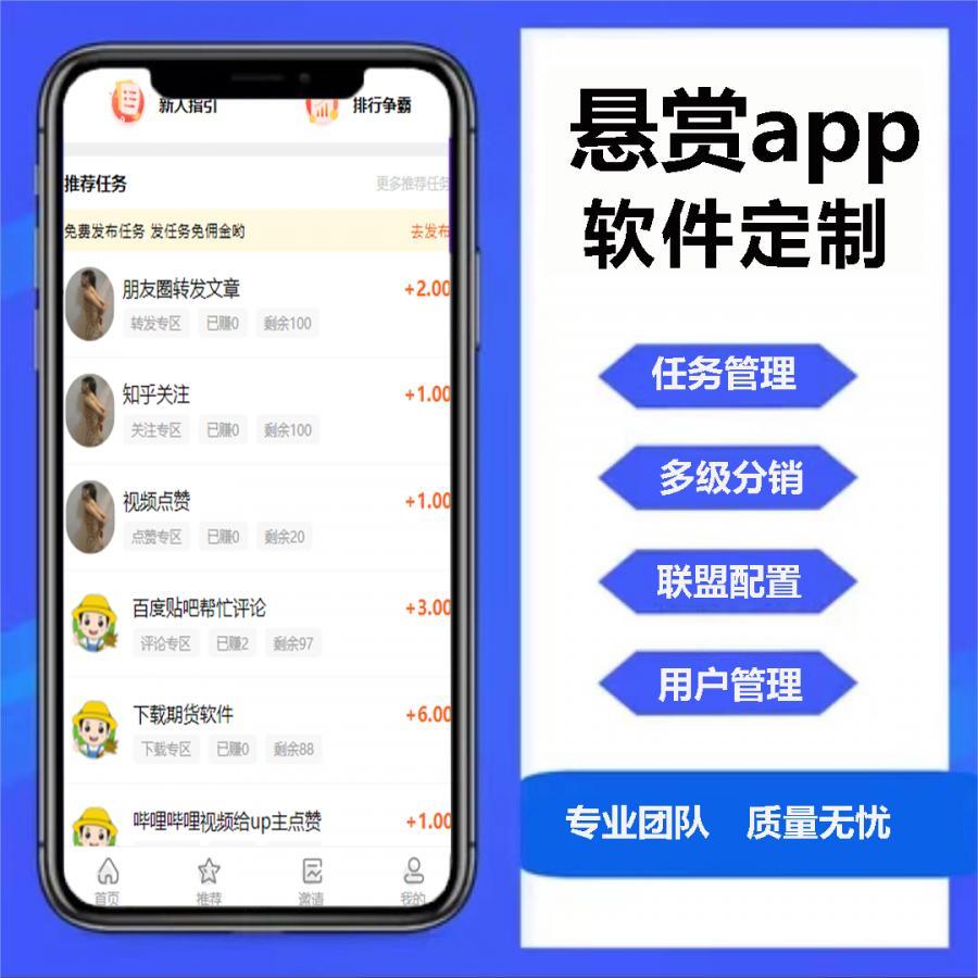 悬赏多平台点赞/推广/评论/拉新任务兼职赚钱网站搭建源码搭建可定制二开