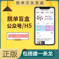 盲盒交友公众号小程序搭建包上线一条龙服务
