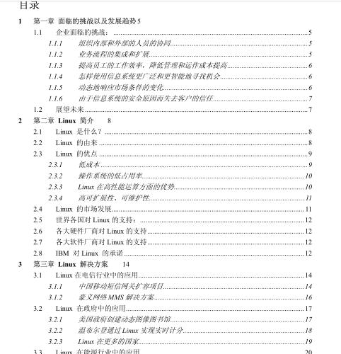 IBM的Linux解决方案白皮书