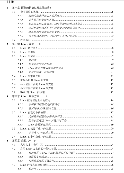 IBM的Linux解决方案白皮书