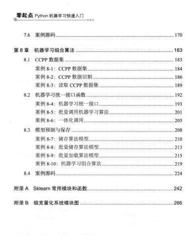 零起点PYTHON机器学习快速入门