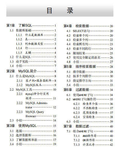 MySQL必知必会