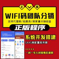 青提WIFI小程序Wifi营销大师流量主收益地推项目小程序源码开发搭建一条龙服务
