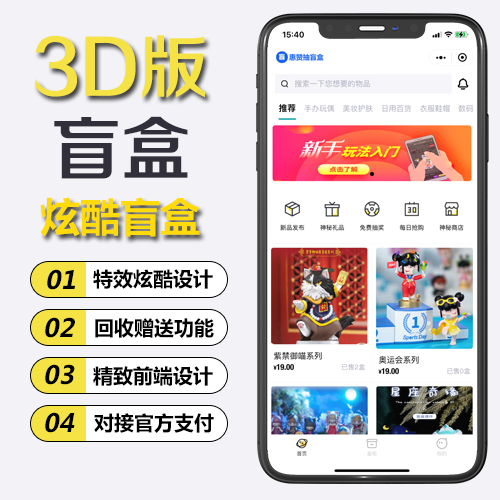 3D盲盒商城小程序特效开盒版开发盲盒系统小程序开发搭建一条龙服务