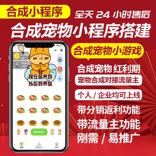 宠物合成养猫合成养牛宠物微信小程序源码分红版视频流量主一条龙服务