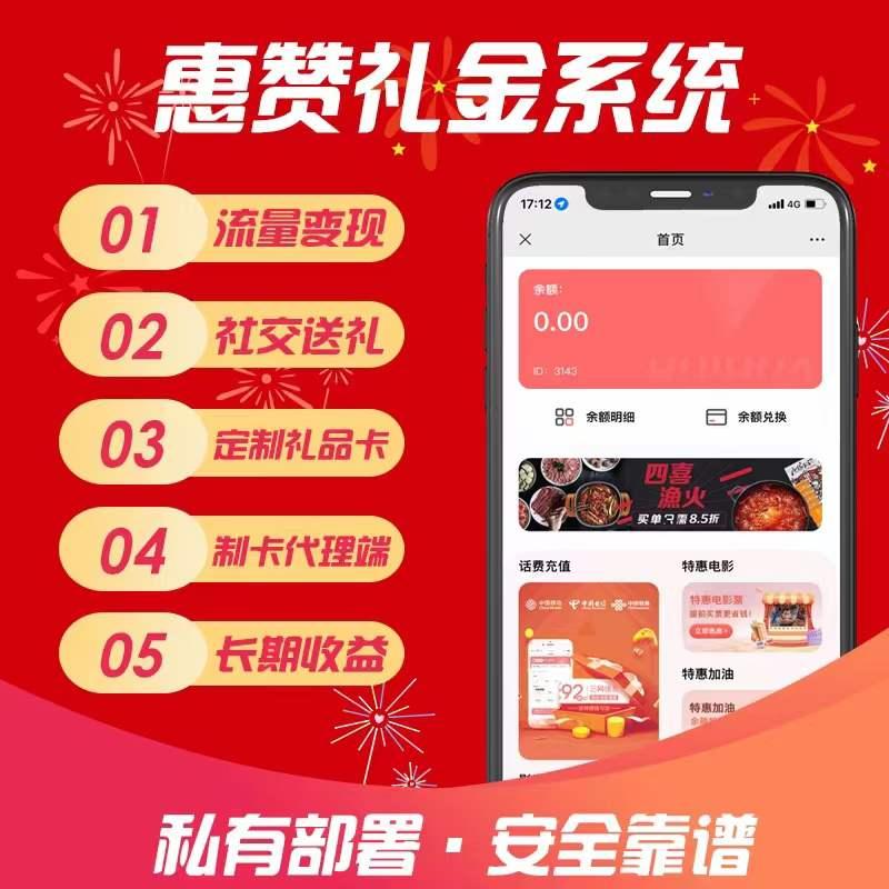 惠赞礼金卡流量变现社交送礼定制礼品卡引流本地商家入驻系统搭建