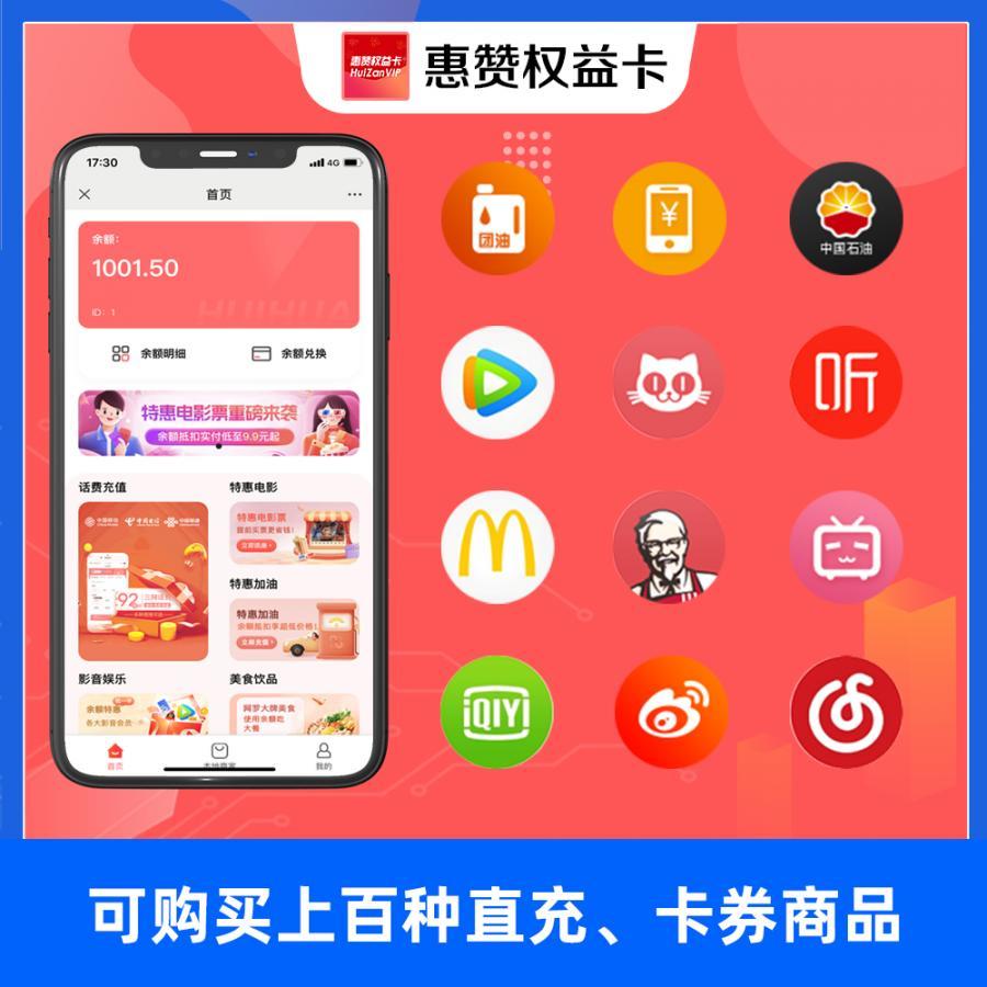 惠赞礼品卡定制商家专属礼金卡开业引流礼品赠送定制卡系统搭建