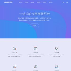 企业自动发卡系统卡密自动发货自助发卡程序虚拟点卡商城卡密资源寄售多商户版+手机端 