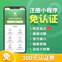 小程序免认证