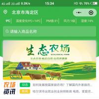 智慧农场2.5.2 活动报名+权限管理+众筹投资+农场拼团 +农场乐园+多商户6插件