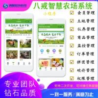 【最新版 可运营】八戒农场V2.7.9-带前端=自动发货