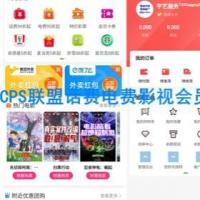 CPS聚合推广返利小程序 电影票话费电费影视会员充值wifi码挪车码程序搭建 亲测