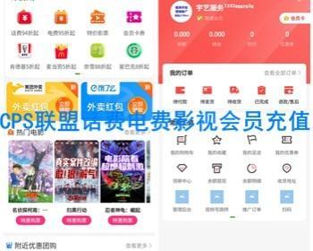 CPS聚合推广返利小程序 电影票话费电费影视会员充值wifi码挪车码程序搭建 亲测