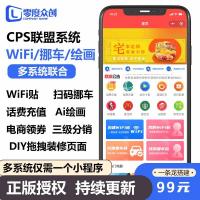 易聚推cps推广多合一系统wifi码挪车码达人探店商城ai绘画电影票话费电费影视会员