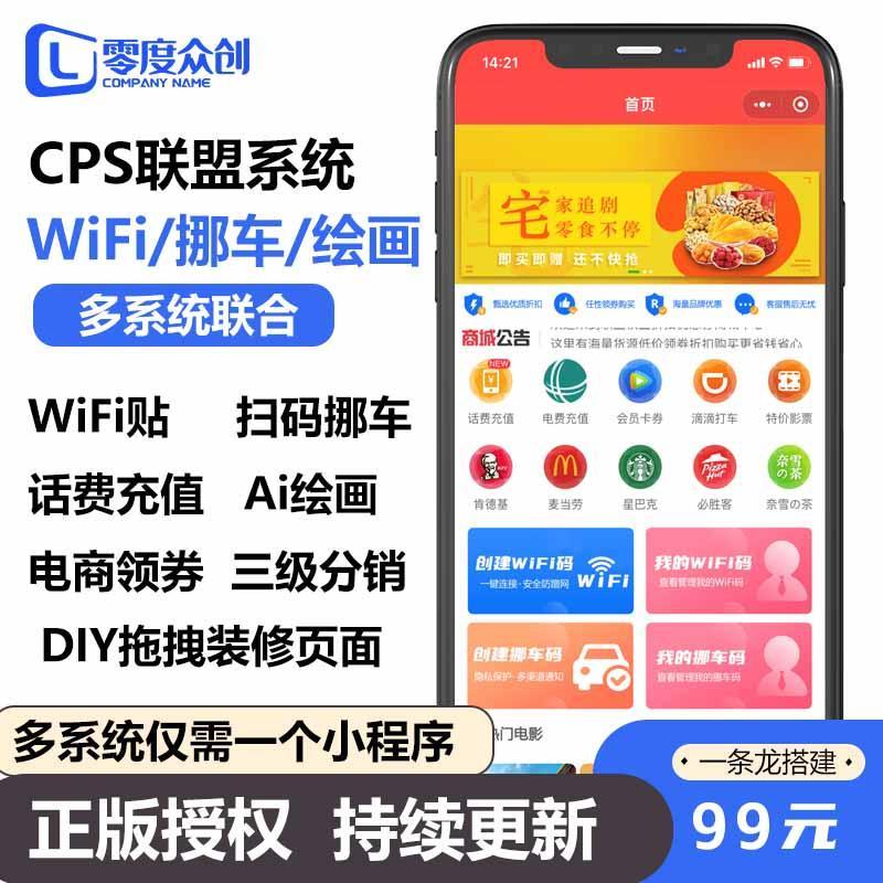 易聚推cps推广多合一系统wifi码挪车码达人探店商城ai绘画电影票话费电费影视会员