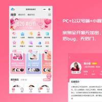 最新婚恋相亲系统源码 红娘金媒10.3 PC+小程序+公众号