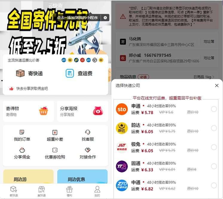 CPS快递小程序源码+前端