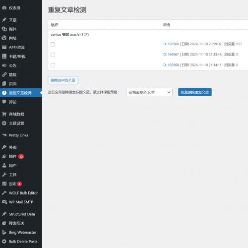 WordPress  批量删除重复标题文章插件