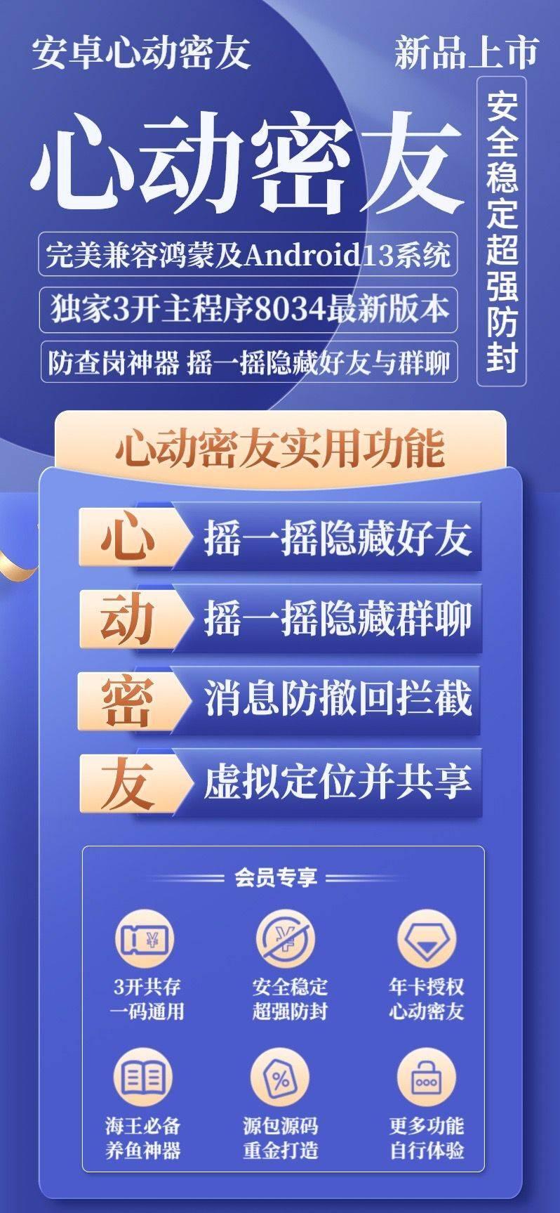 【安卓微信分身多开app安卓心动密友-无限微信多开分身-带功能】