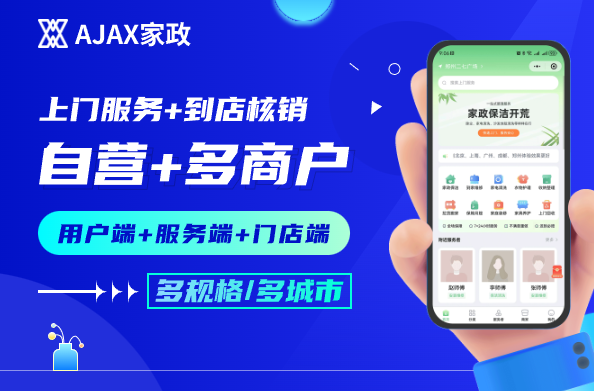fastadmin AJAX同城预约上门服务家政微信小程序最新版正版程序坑位开源源码独立部署可二次开发