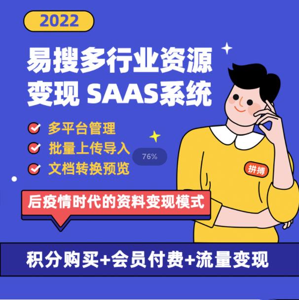 易搜虚拟资源变现全插件正版程序坑位SAAS账号部署