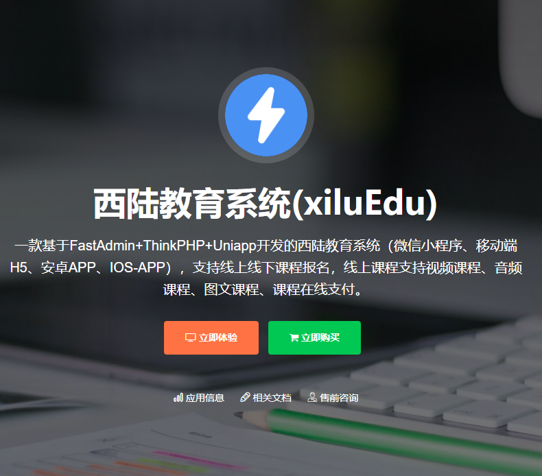fastadmin西陆教育系统最新版正版程序坑位源码独立部署