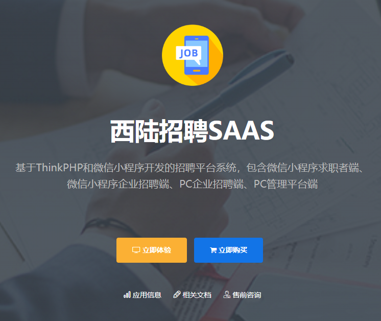 fastadmin西陆招聘SAAS最新版正版程序坑位源码独立部署