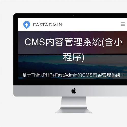 fastadminCMS内容管理系统V1.5.23高级授权版

高级授权版带有uniapp,CMS说明