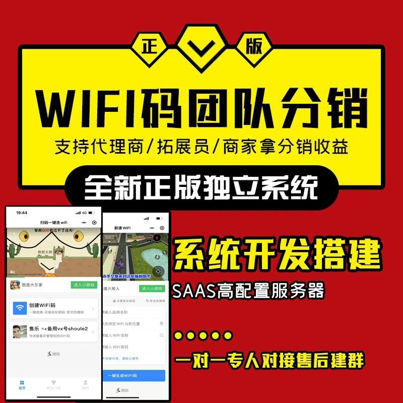 共享WIFI小程序搭建  源码搭建 最快一天对接上线。
.连接 WiFi 就赚钱,什么原理?

用户(