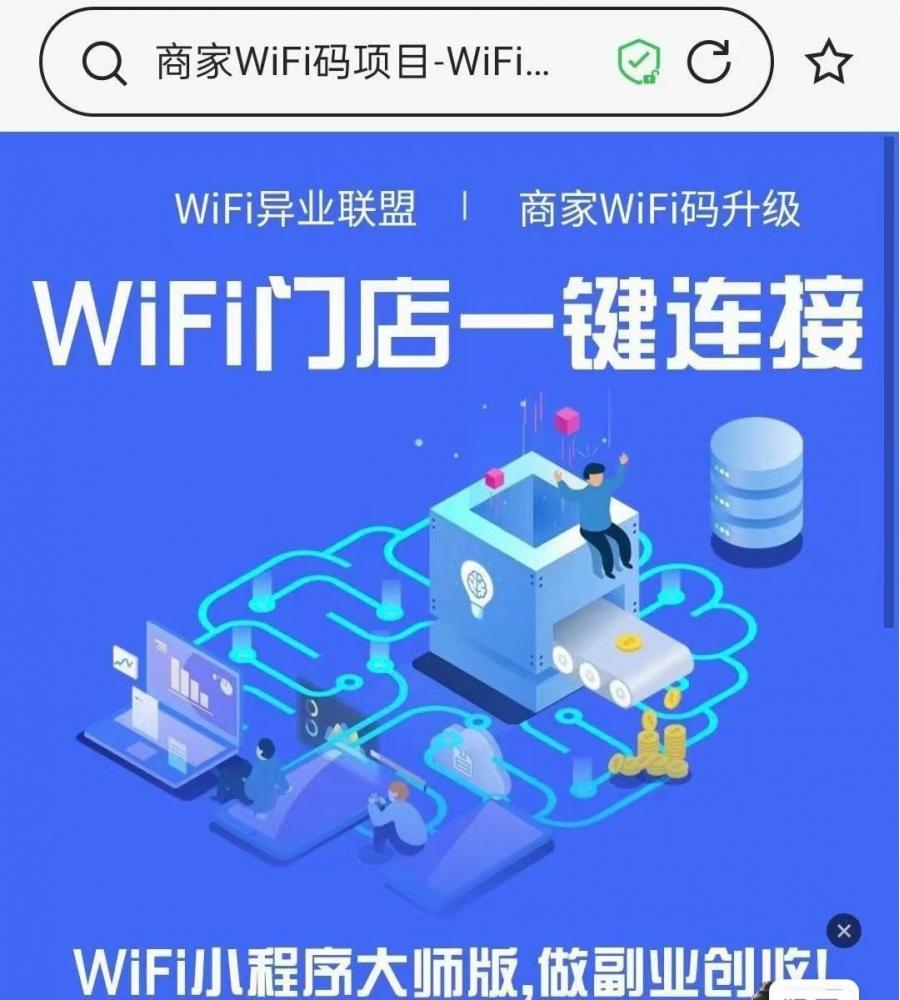 wifi分销小程序4.3.4搭建共享wifi小程序源码流量主广告贴扫码一键连接,正版saas系统授权