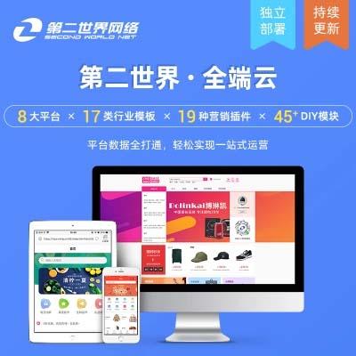 全端云全功能全插件独立版在线更新多开SaaS正版坑位多商户商城餐饮美妆商城小程序系统