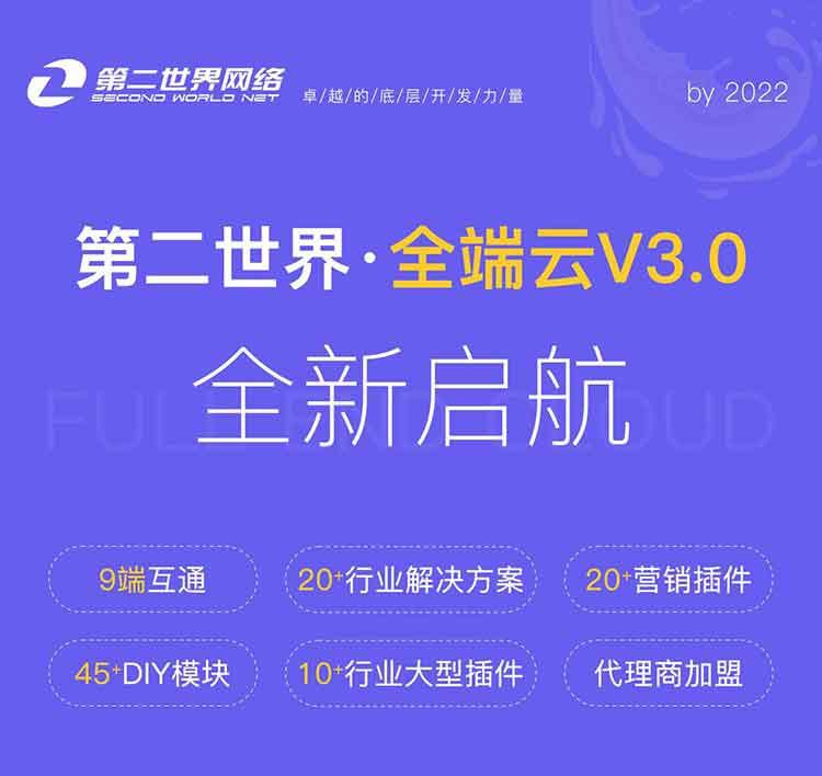全端云全功能全插件SaaS正版坑位多商户商城餐饮美妆商城小程序系统