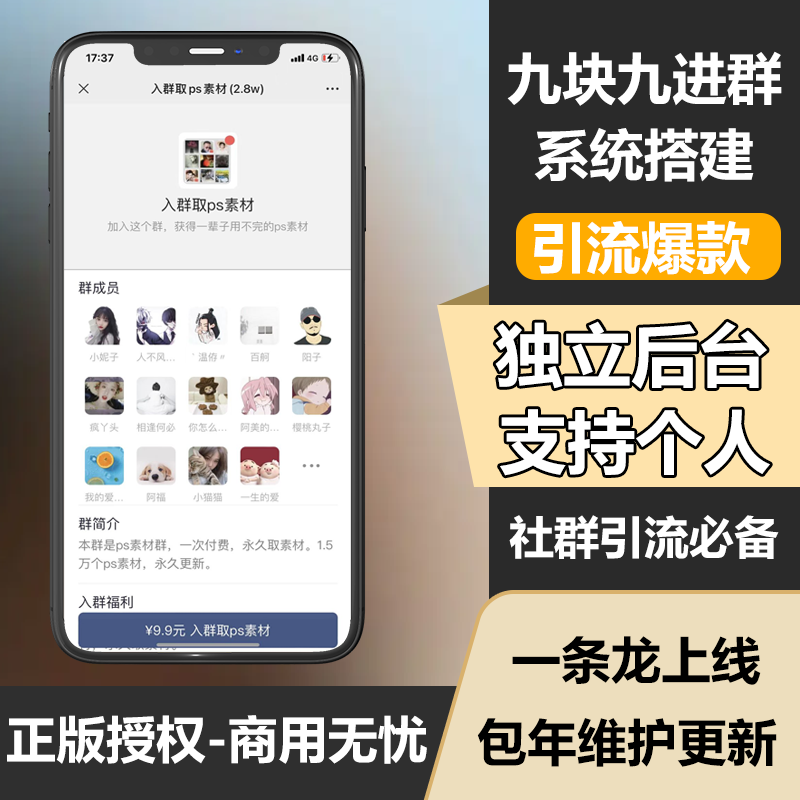 新版九块九进群系统独立版带分站功能带分销功能可对接易支付