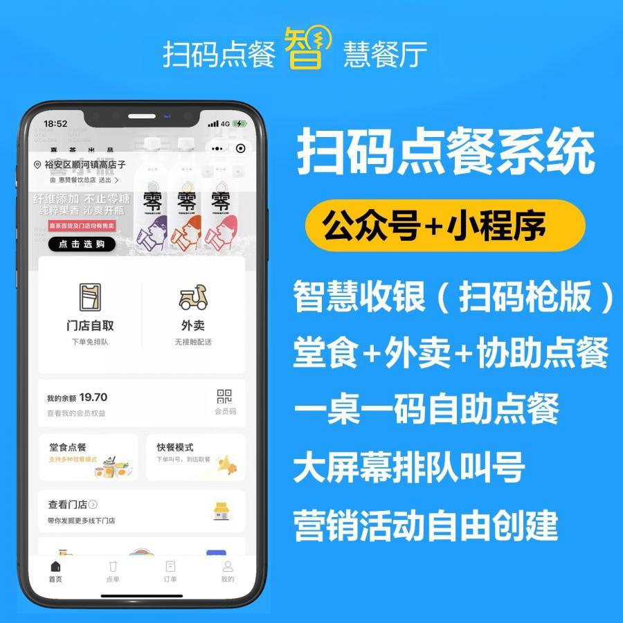 智慧餐厅点餐小程序公众号系统开发定制惠赞智慧餐厅小程序系统