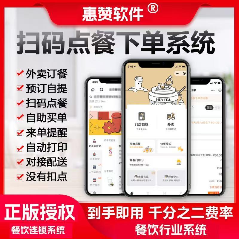 微信手机自助扫码点餐小程序校园跑腿外卖会员卡管理餐饮收银系统源码定制代搭建