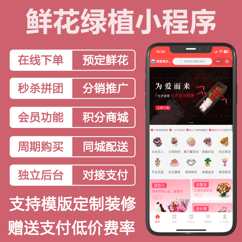 同城鲜花店配送外卖小程序鲜花绿植小程序模版制作鲜花下单小程序开发定制
