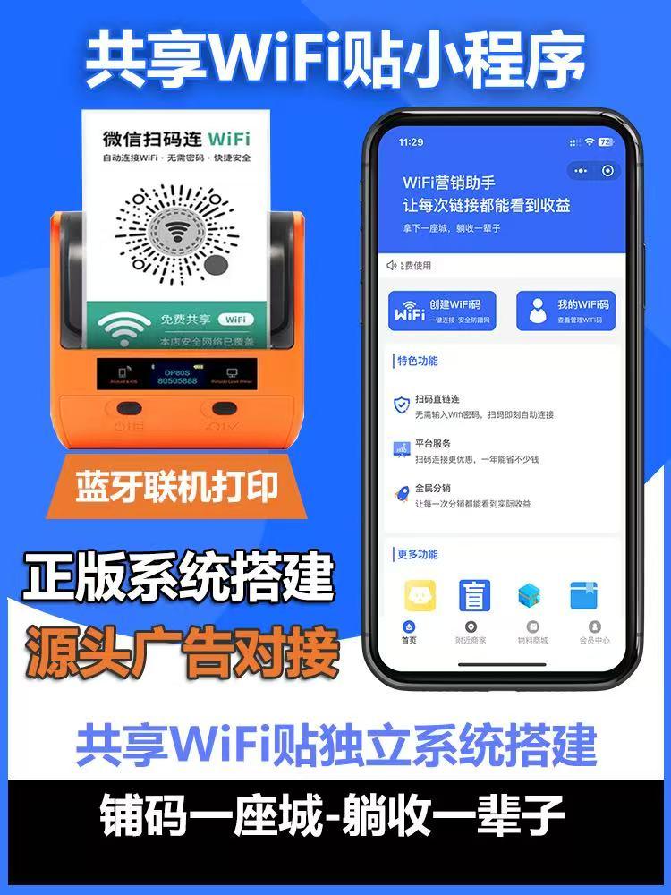 wifi分销小程序青提wifi小程序流量主小程序三级分销wifi助手小程序