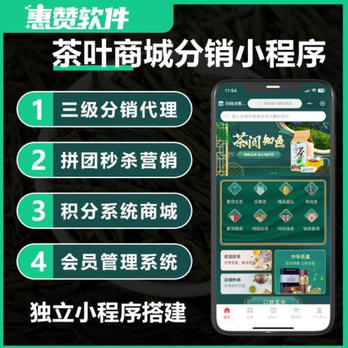 茶叶商城小程序卖茶叶的商城同城外卖茶叶配送小程序源码定制代搭建服务