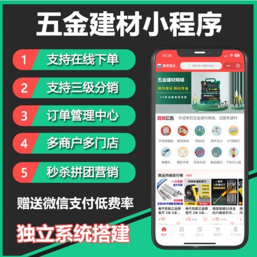 五金建材批发小程序家电家具办公文具建材器材商城小程序