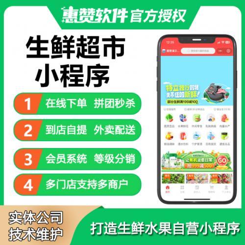 生鲜水果商超微信小程序拼团秒杀生鲜水果蔬菜同城配送小程序开发