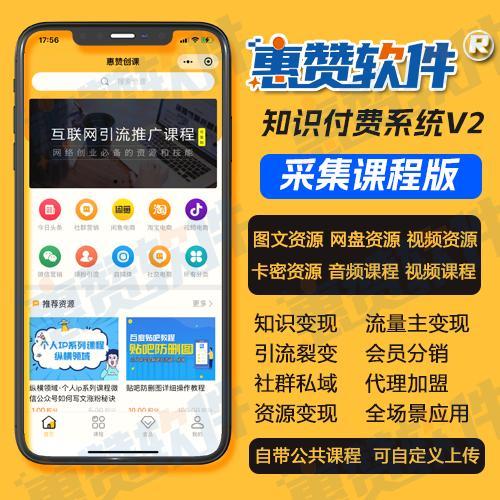惠赞知识付费V2版流量主收费变现网盘知识付费系统变现小程序