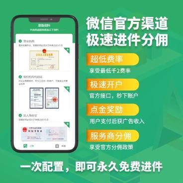 微信支付服务商快速进件程序搭建/对接自己的服务商接口/分佣/点金计划/0.2%费率