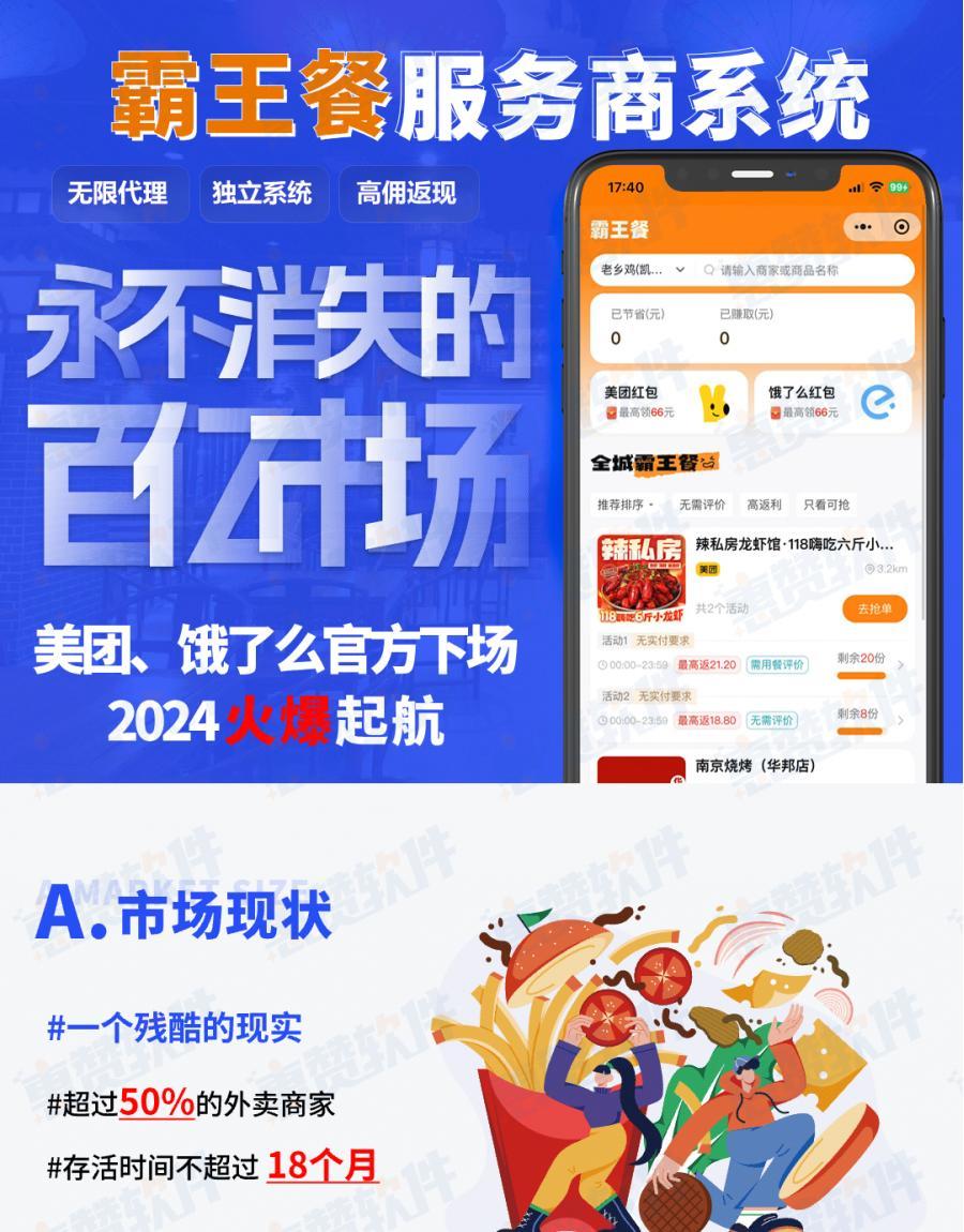 全城霸王餐小程序saas系统搭建服务美团饿了么霸王餐系统搭建