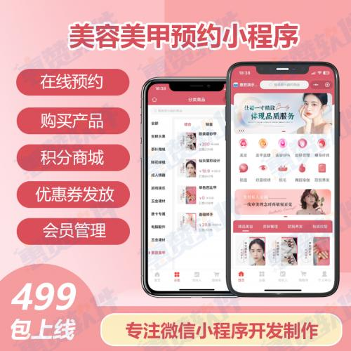美容美甲美睫小程序开发预约到店上门美容美甲商城小程序支持拼团秒杀发优惠券等多种营销功能
