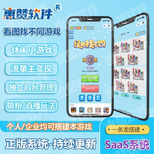 看图找不同找茬微信小游戏源码流量主收益小程序找茬找不同游戏源码下载开发支持房间PK找茬小游戏